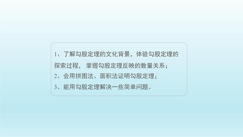 八年级下数学课件：17-1 勾股定理  （共57张PPT）_人教新课标03