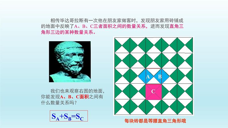 八年级下数学课件：17-1 勾股定理  （共57张PPT）_人教新课标07