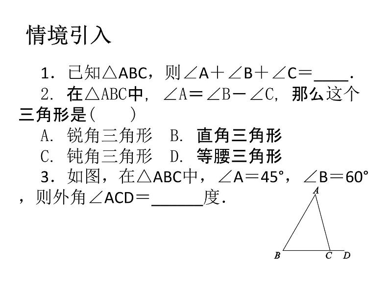 初中数学苏科版七年级下册第12章12.2证明(3)PPT课件02