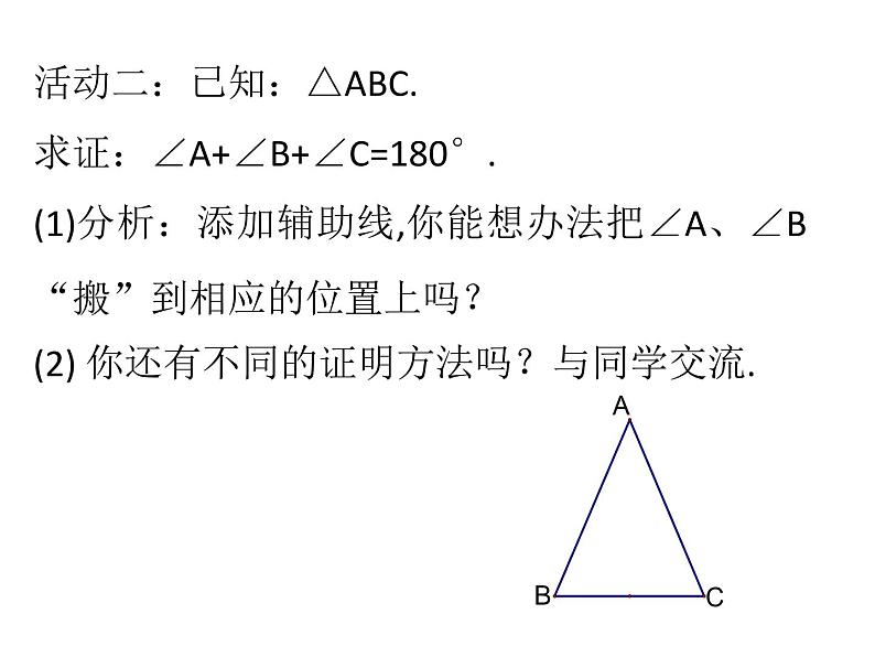 初中数学苏科版七年级下册第12章12.2证明(3)PPT课件04