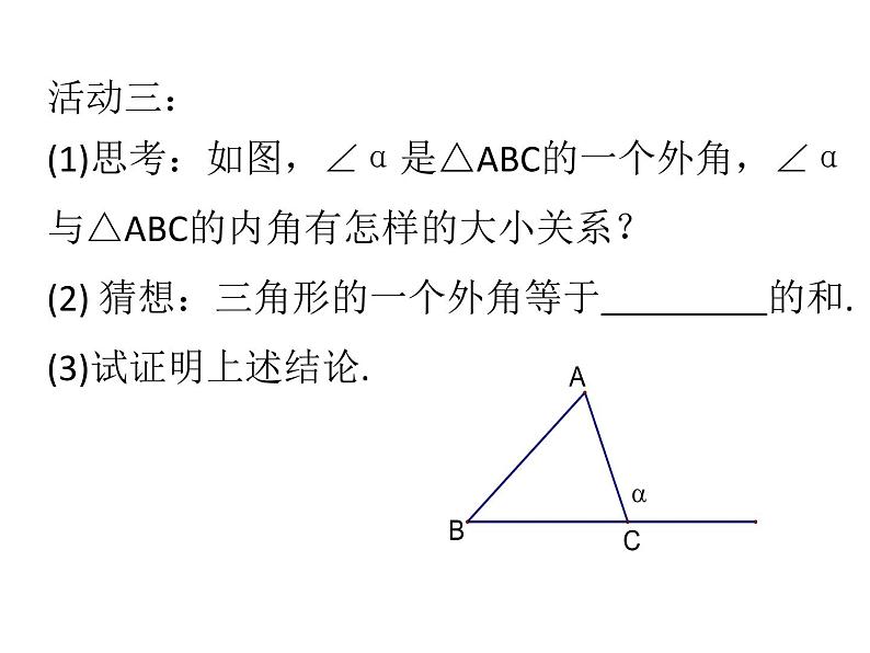 初中数学苏科版七年级下册第12章12.2证明(3)PPT课件05