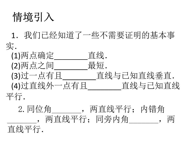 初中数学苏科版七年级下册第12章12.2证明(2)PPT课件02