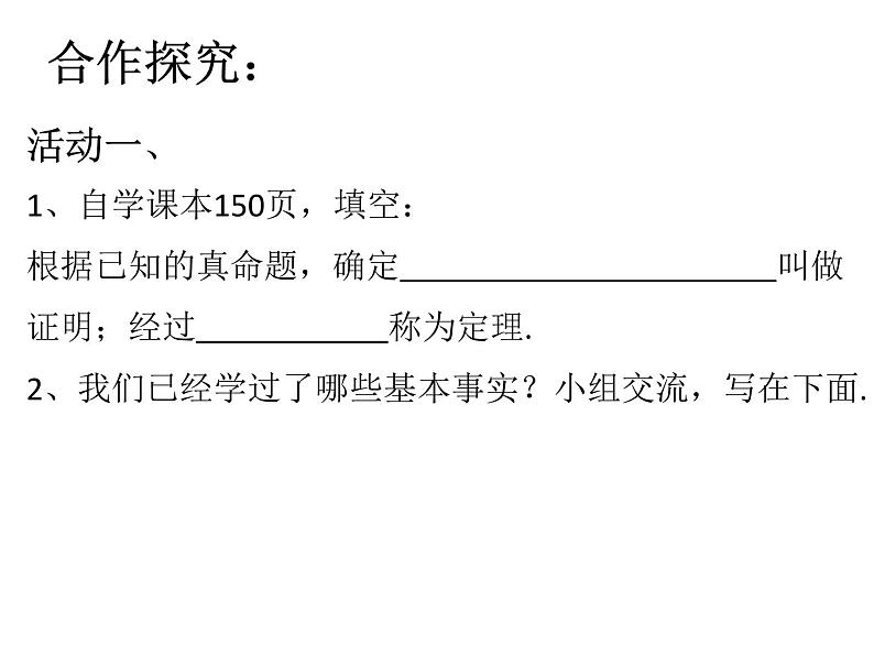 初中数学苏科版七年级下册第12章12.2证明(2)PPT课件03