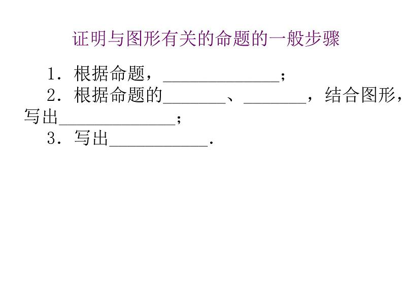 初中数学苏科版七年级下册第12章12.2证明(2)PPT课件05