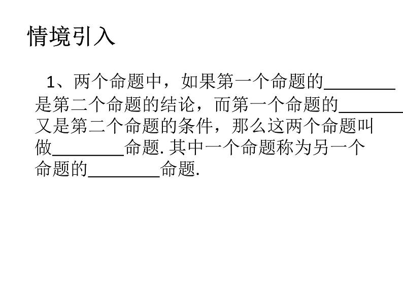 初中数学苏科版七年级下册第12章12.3 互逆命题(2）PPT课件02