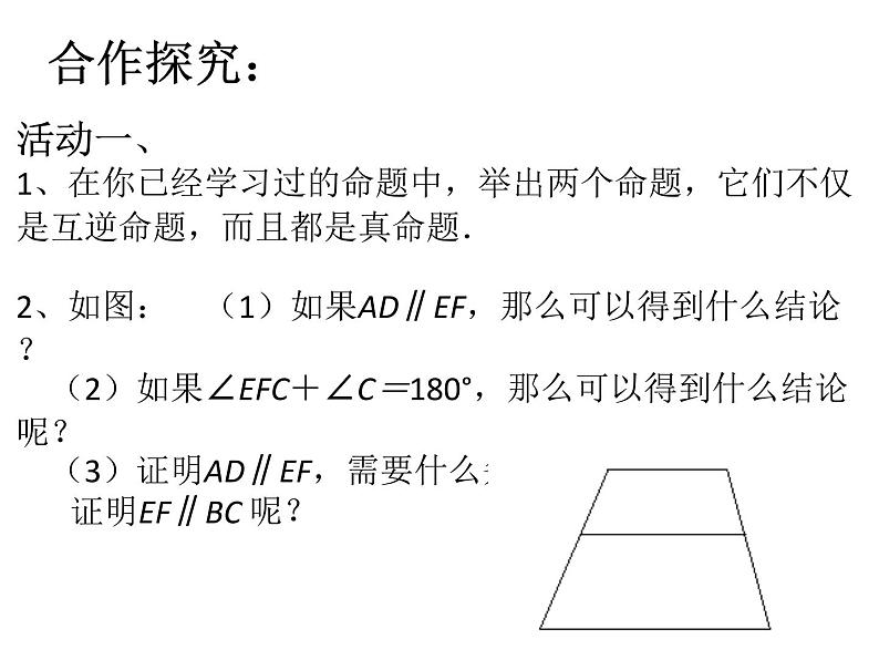 初中数学苏科版七年级下册第12章12.3 互逆命题(2）PPT课件04