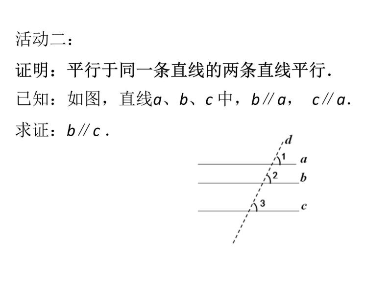 初中数学苏科版七年级下册第12章12.3 互逆命题(2）PPT课件05