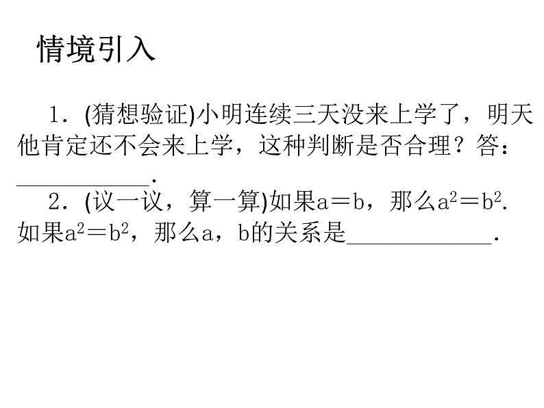 初中数学苏科版七年级下册第12章12.2证明（1）PPT课件02