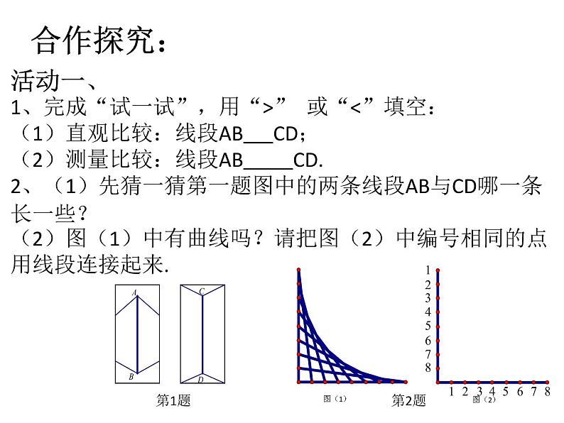 初中数学苏科版七年级下册第12章12.2证明（1）PPT课件03