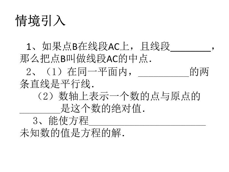 初中数学苏科版七年级下册第12章12.1定义与命题PPT课件02