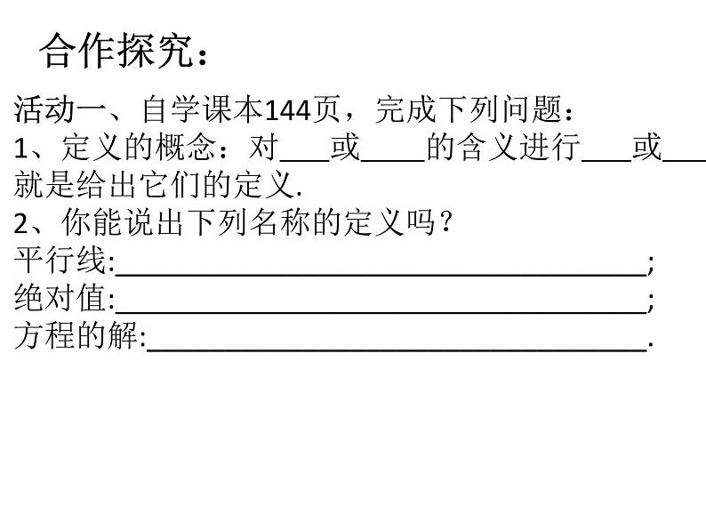 初中数学苏科版七年级下册第12章12.1定义与命题PPT课件03