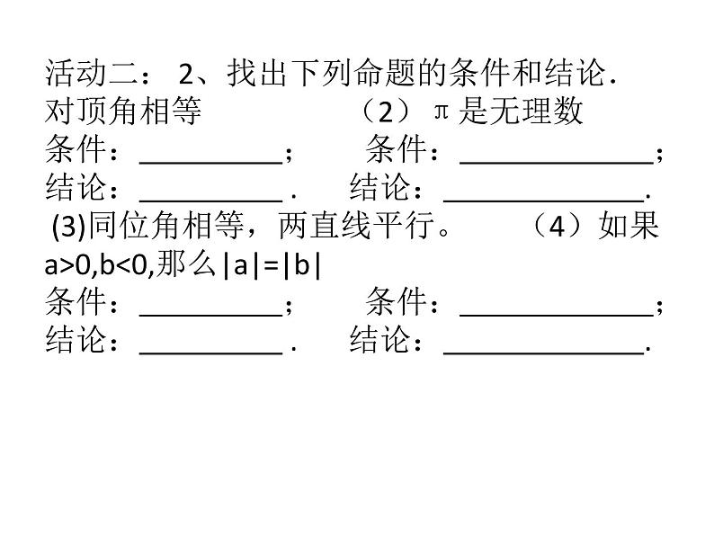 初中数学苏科版七年级下册第12章12.1定义与命题PPT课件07