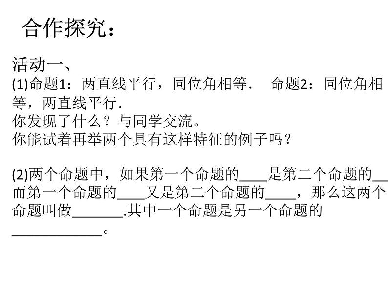 初中数学苏科版七年级下册第12章12.3互逆命题(1)PPT课件03