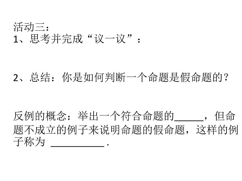 初中数学苏科版七年级下册第12章12.3互逆命题(1)PPT课件06