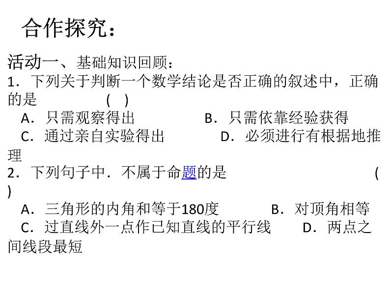 初中数学苏科版七年级下册第12章第小结与思考（1）PPT课件02