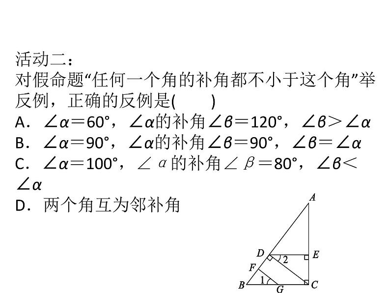 初中数学苏科版七年级下册第12章第小结与思考（1）PPT课件04