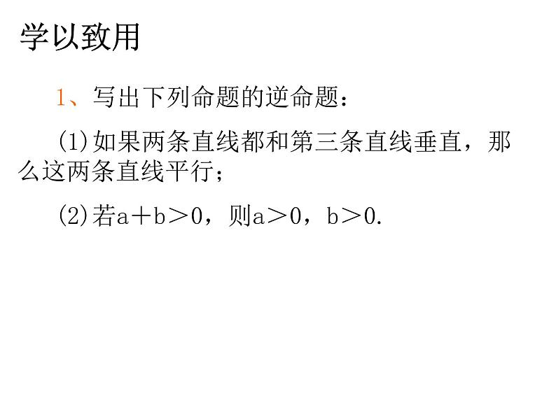 初中数学苏科版七年级下册第12章第小结与思考（1）PPT课件05