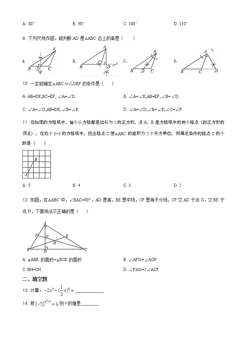 北师大版七年级下册期中试题含解析答案02