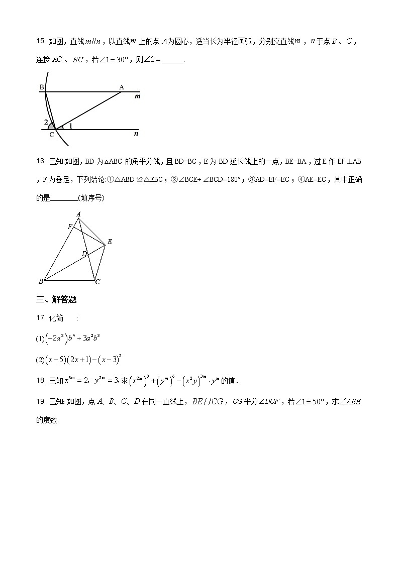 北师大版七年级下册期中试题含解析答案03