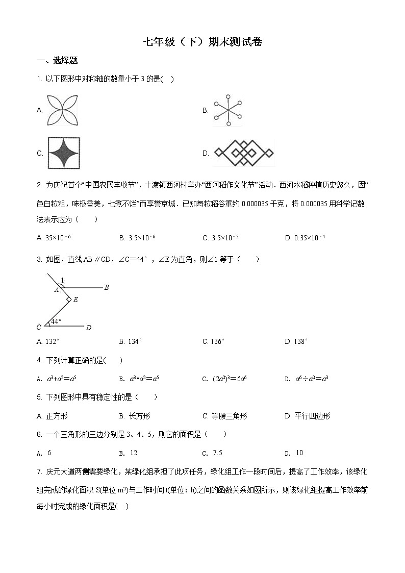 北师大版七年级下册数学期末试题1含解析答案01