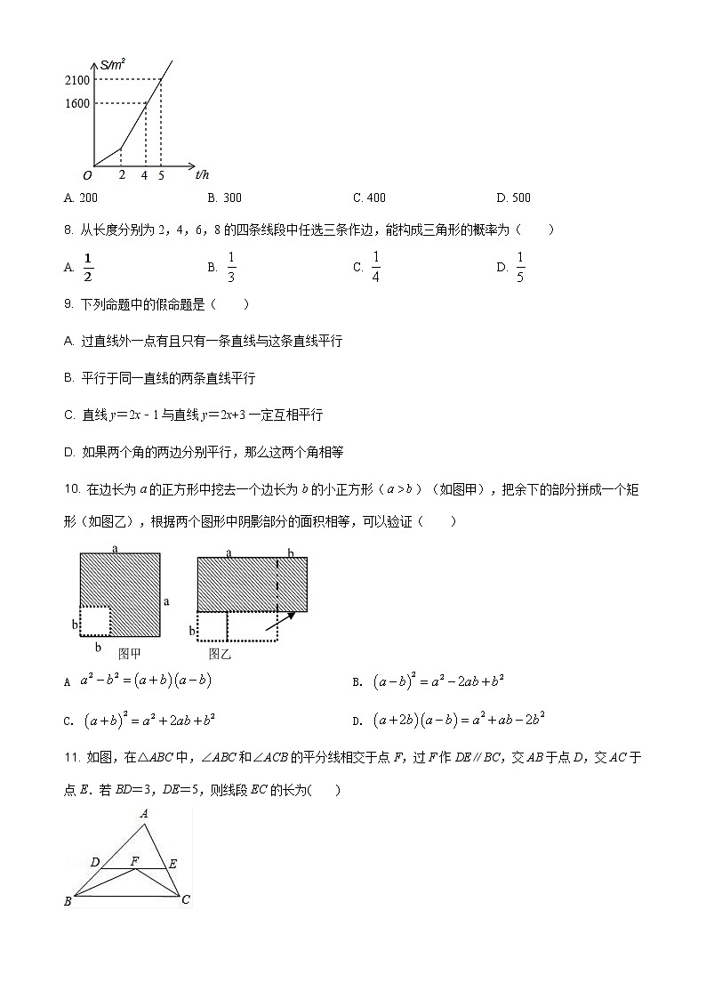 北师大版七年级下册数学期末试题1含解析答案02