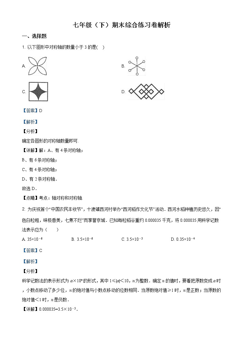 北师大版七年级下册数学期末试题1含解析答案01