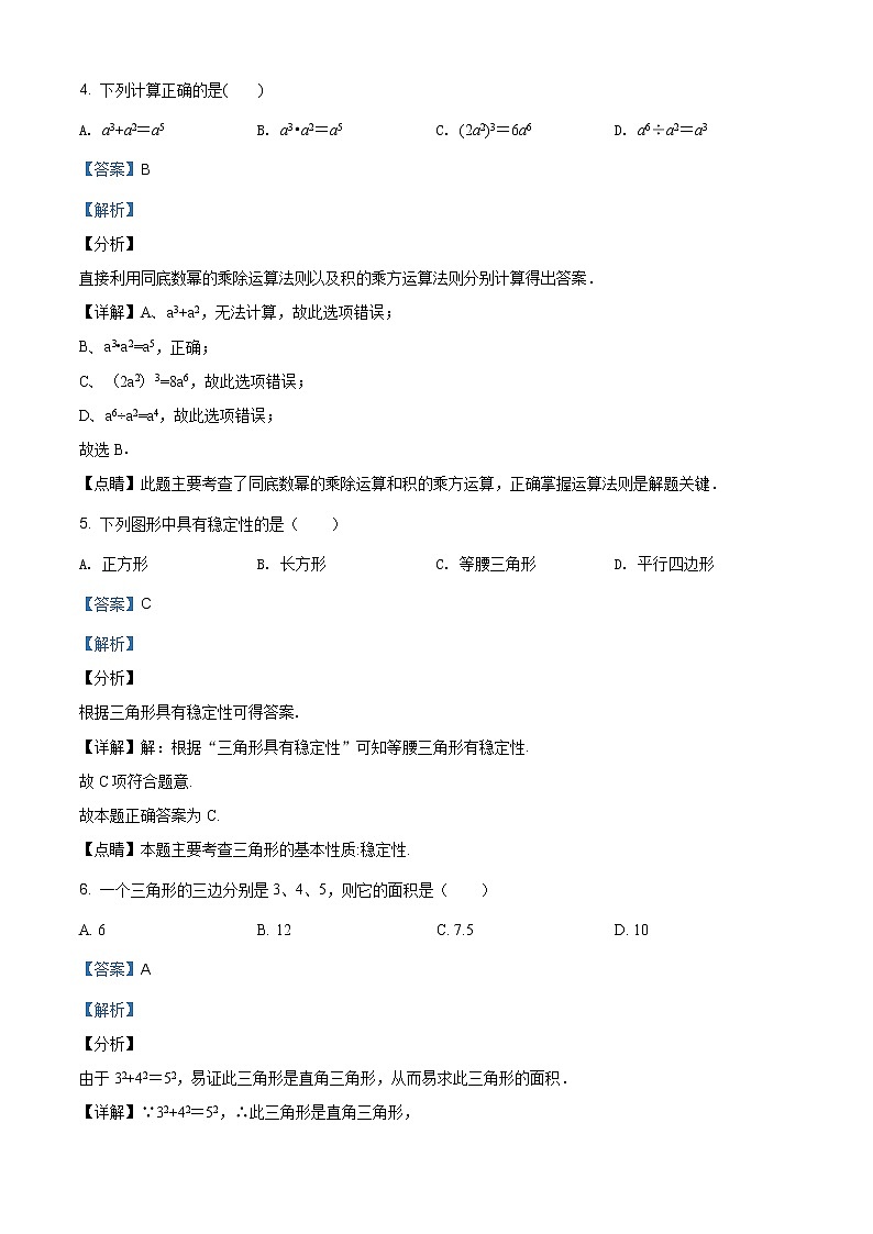 北师大版七年级下册数学期末试题1含解析答案03