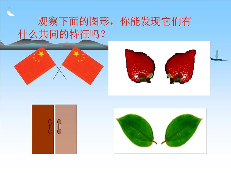 八年级上数学课件八年级上册数学课件《轴对称》  人教新课标 (6)_人教新课标03