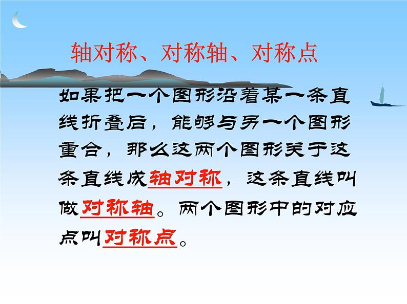 八年级上数学课件八年级上册数学课件《轴对称》  人教新课标 (6)_人教新课标04