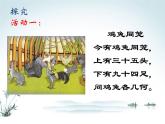 八年级上册数学课件《应用二元一次方程组—鸡兔同笼》 (3)_北师大版