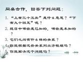 八年级上册数学课件《应用二元一次方程组—鸡兔同笼》 (3)_北师大版