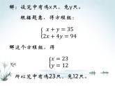 八年级上册数学课件《应用二元一次方程组—鸡兔同笼》 (3)_北师大版