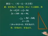 八年级上册数学课件《应用二元一次方程组—鸡兔同笼》 (6)_北师大版