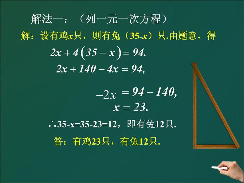 八年级上册数学课件《应用二元一次方程组—鸡兔同笼》 (6)_北师大版第5页