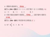 八年级数学上册第二章实数1认识无理数作业课件新版北师大版