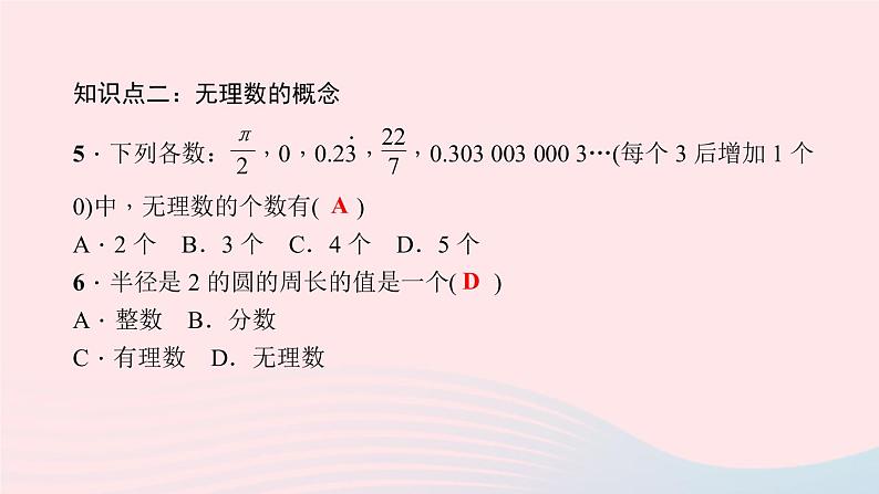 八年级数学上册第二章实数1认识无理数作业课件新版北师大版08