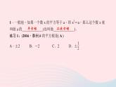 八年级数学上册第二章实数2平方根第2课时平方根作业课件新版北师大版