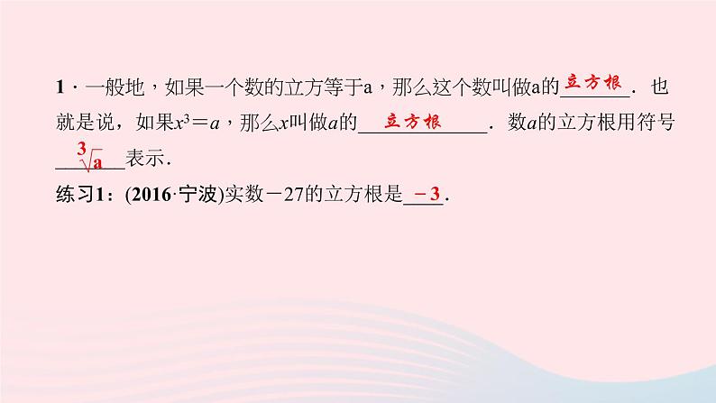 八年级数学上册第二章实数3立方根作业课件新版北师大版第3页