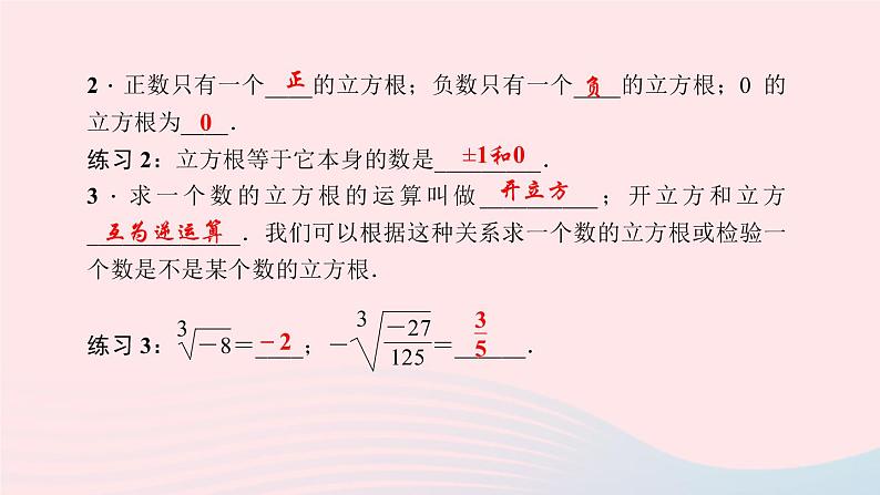 八年级数学上册第二章实数3立方根作业课件新版北师大版第4页