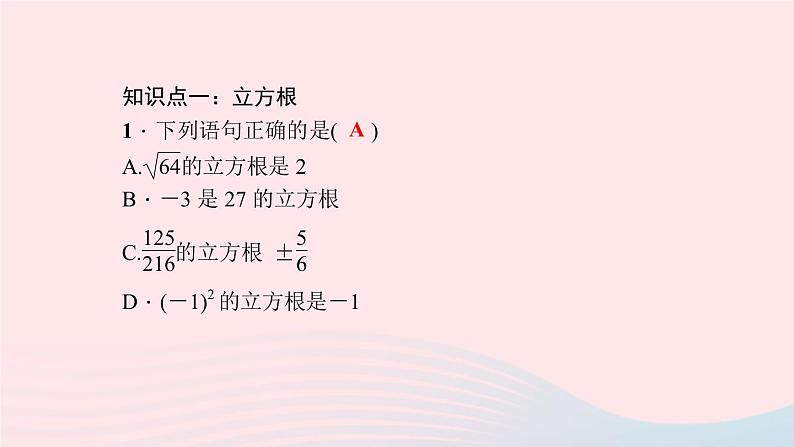 八年级数学上册第二章实数3立方根作业课件新版北师大版第6页