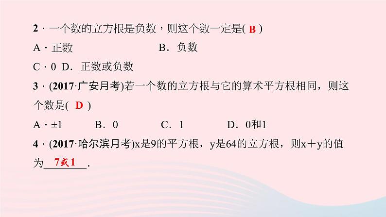 八年级数学上册第二章实数3立方根作业课件新版北师大版第7页