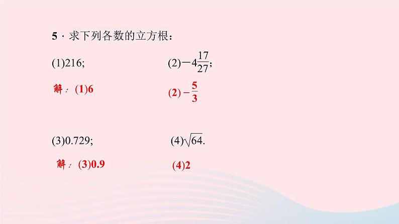 八年级数学上册第二章实数3立方根作业课件新版北师大版第8页