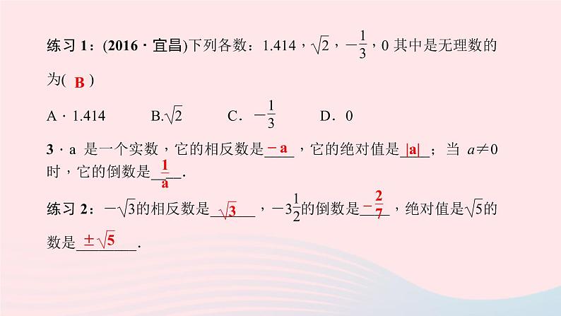 八年级数学上册第二章实数6实数作业课件新版北师大版04