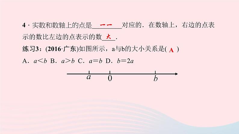 八年级数学上册第二章实数6实数作业课件新版北师大版05