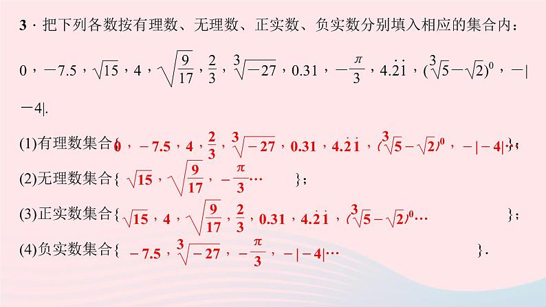 八年级数学上册第二章实数6实数作业课件新版北师大版08