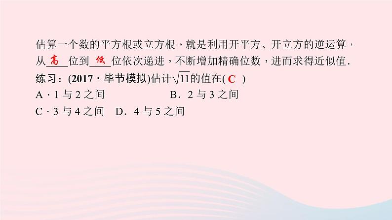 八年级数学上册第二章实数4估算作业课件新版北师大版03