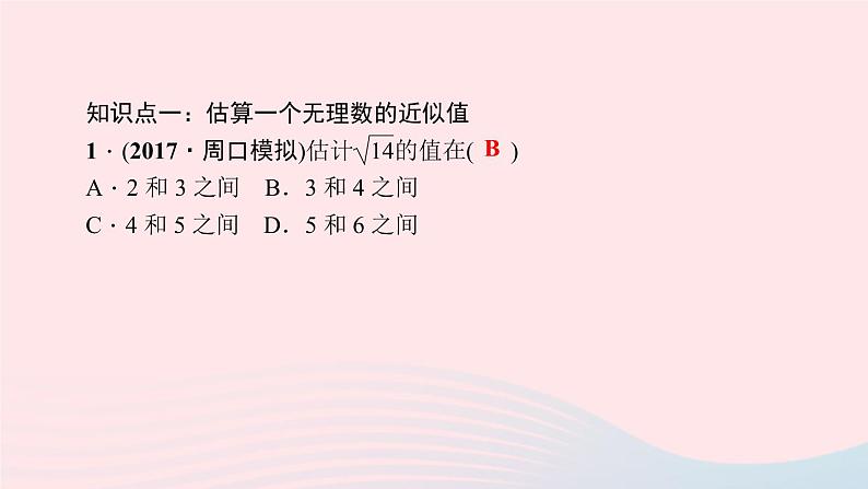 八年级数学上册第二章实数4估算作业课件新版北师大版05