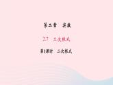 八年级数学上册第二章实数7二次根式第1课时二次根式作业课件新版北师大版