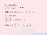 八年级数学上册第二章实数7二次根式第2课时二次根式的运算作业课件新版北师大版
