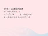 八年级数学上册第二章实数7二次根式第2课时二次根式的运算作业课件新版北师大版